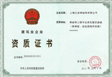 鋼結(jié)構(gòu)安裝資質(zhì)證書(shū)