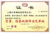 質(zhì)量、信譽(yù)證書(shū)